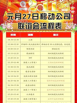 晚會(huì)節(jié)目單圖片