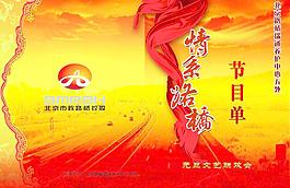 晚會節(jié)目單圖片