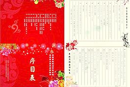 序目表 节目单图片