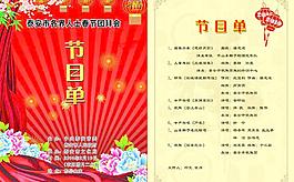 晚會節(jié)目單圖片