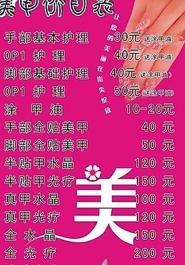 美甲價(jià)目圖片