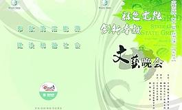 晚會節(jié)目單圖片