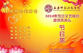 元旦节目单图片