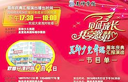 舞蹈学校节目单图片
