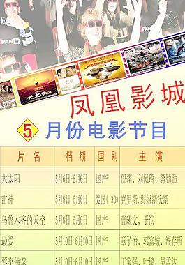 電影節(jié)目單圖片