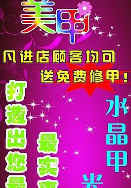 美甲海報(bào)圖片