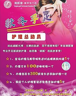 海報(bào) 美甲圖片