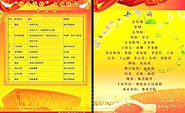 晚會(huì)節(jié)目單圖片