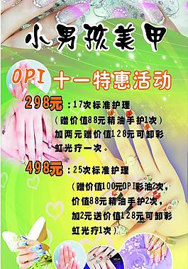 美甲海報(bào)圖片
