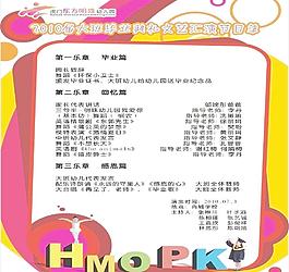 大班毕业节目单图片