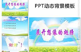 ppt动态背景模板图片