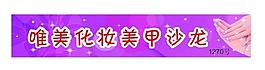 美甲廣告圖片