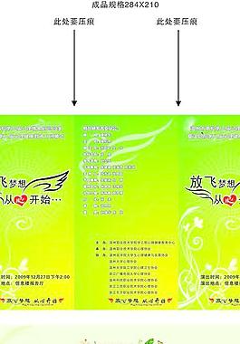 放飛夢(mèng)想節(jié)目單圖片