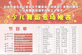 小红鞋节目单图片
