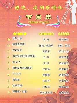 婚禮節(jié)目單圖片