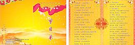 節(jié)目單彩頁圖片