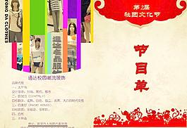 晚會節(jié)目單圖片