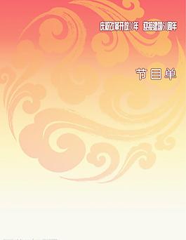 晚會節(jié)目單圖片