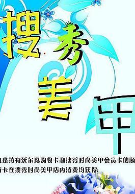美甲海報(bào)圖片