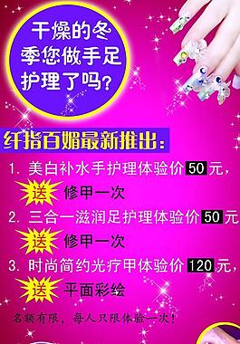 美甲海報(bào)圖片