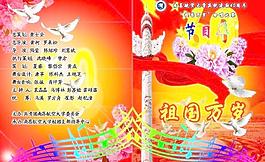 歌唱比赛节目单图片