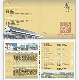 晚會節(jié)目單圖片