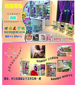 美甲宣传单图片
