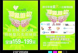 服飾傳單圖片
