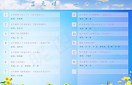 清爽藍(lán)節(jié)目單內(nèi)頁圖片