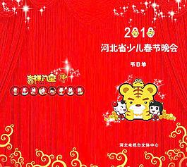 春節(jié)晚會(huì)節(jié)目單圖片