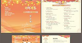 节目单加入场券图片