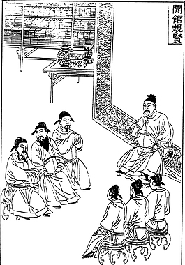 開館親賢
