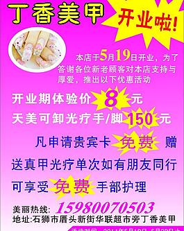 美甲海报图片