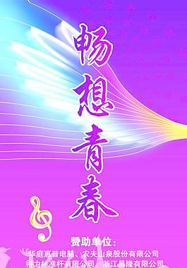 迎新晚會側背景圖片