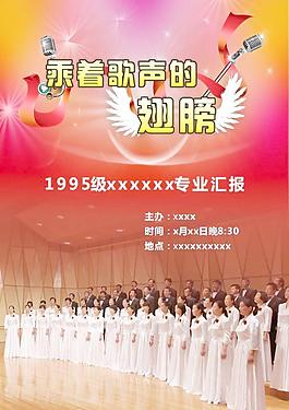 合唱海報圖片