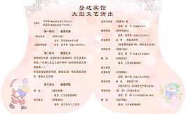 圣誕節(jié)節(jié)目單圖片