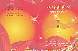 與經典同行節目單圖片