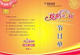 迎春晚會節目單圖片
