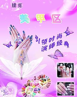 美甲宣傳單圖片