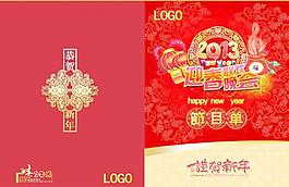 春節(jié)節(jié)目單封面圖片