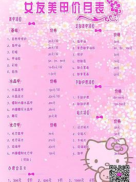 美甲 價(jià)目表圖片