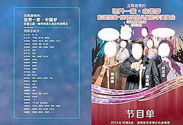 演唱會(huì)節(jié)目單圖片