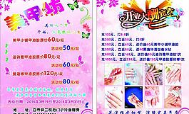 美甲宣傳單圖片