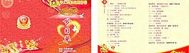 迎新春節(jié)目單圖片