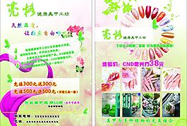 美甲宣传单图片