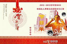 元旦晚會(huì)節(jié)目單圖片