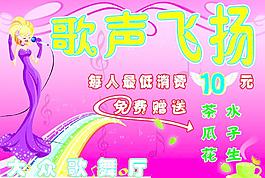 歌聲飛揚圖片
