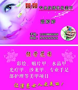 美甲名片圖片