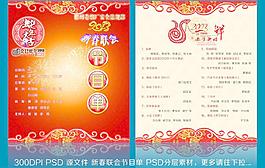 節(jié)目單 手冊(cè)圖片