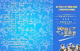 畢業晚會節目單圖片